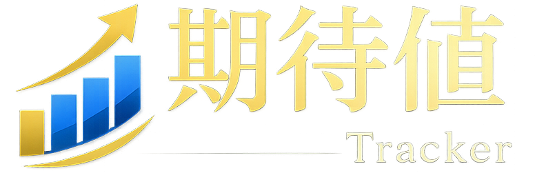 期待値トラッカー